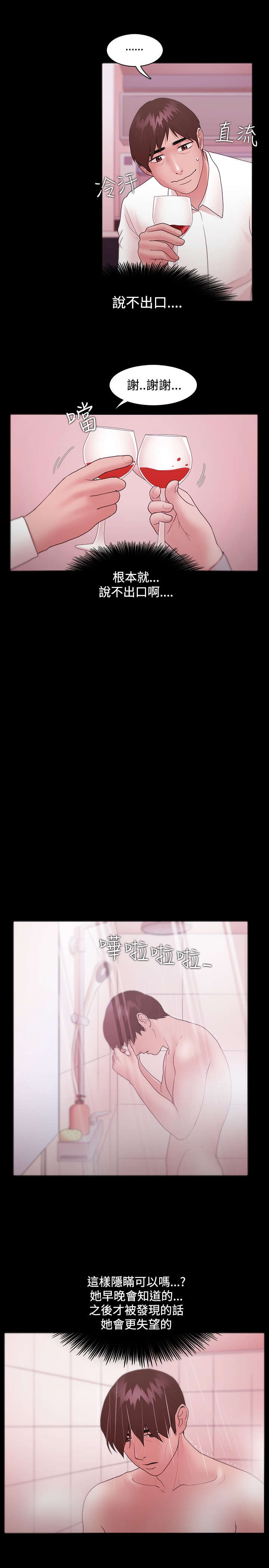 升职攻略漫画,第15章：坦白2图