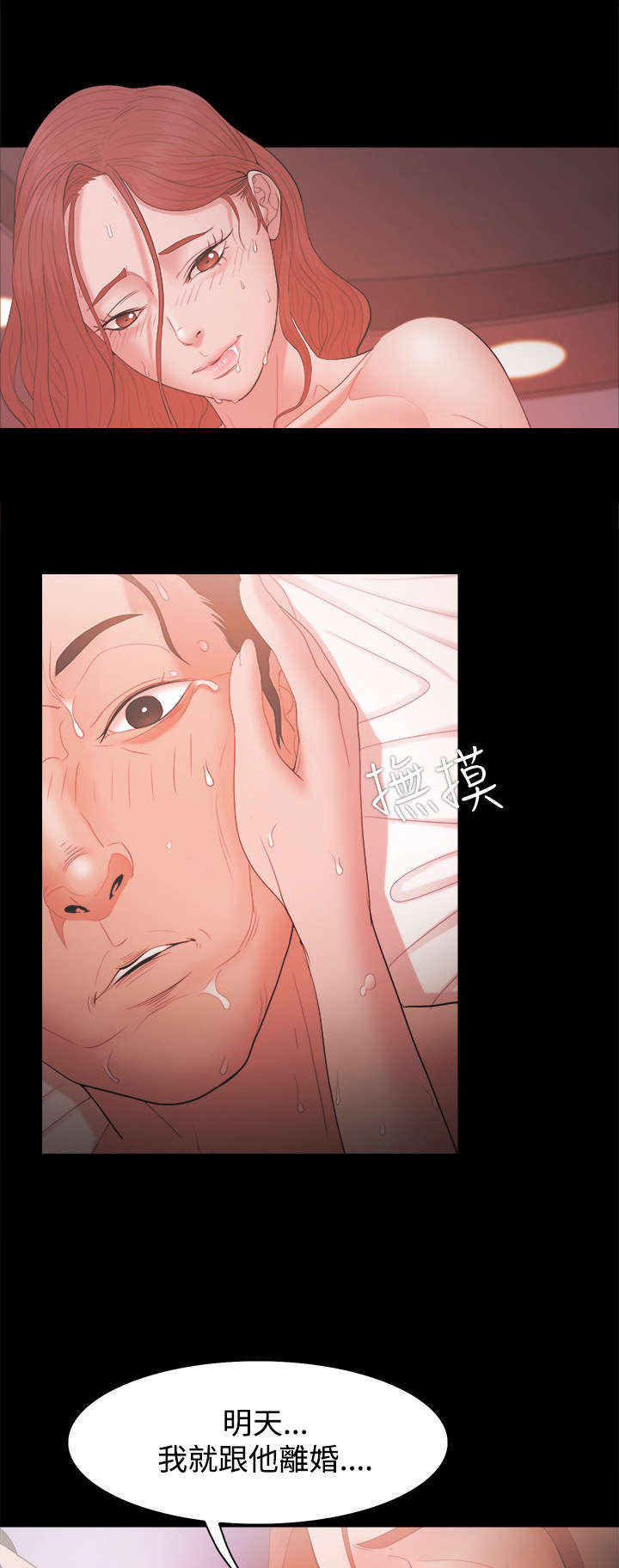 升职攻略漫画原名漫画,第25章：保护3图