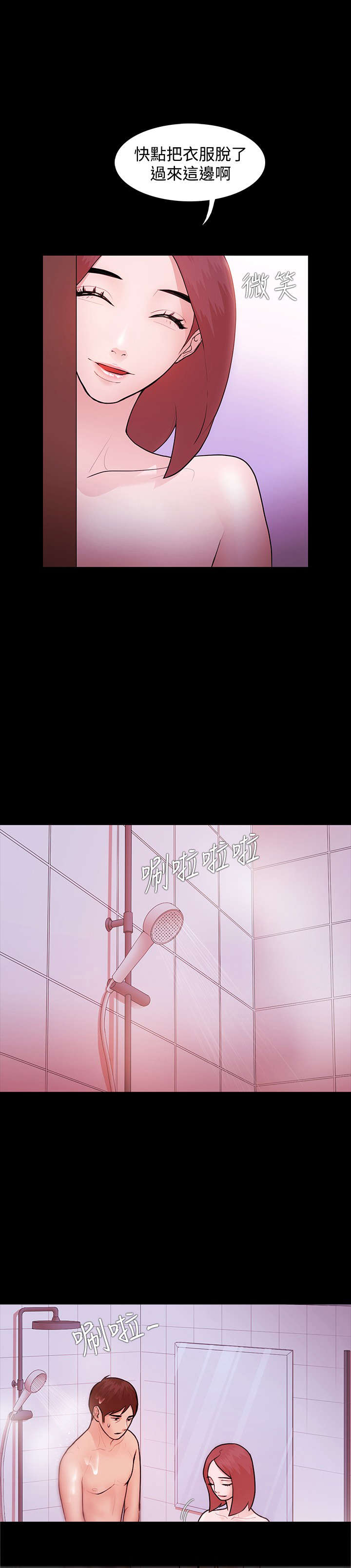 升职攻略漫画,第9章：隔壁邻居4图