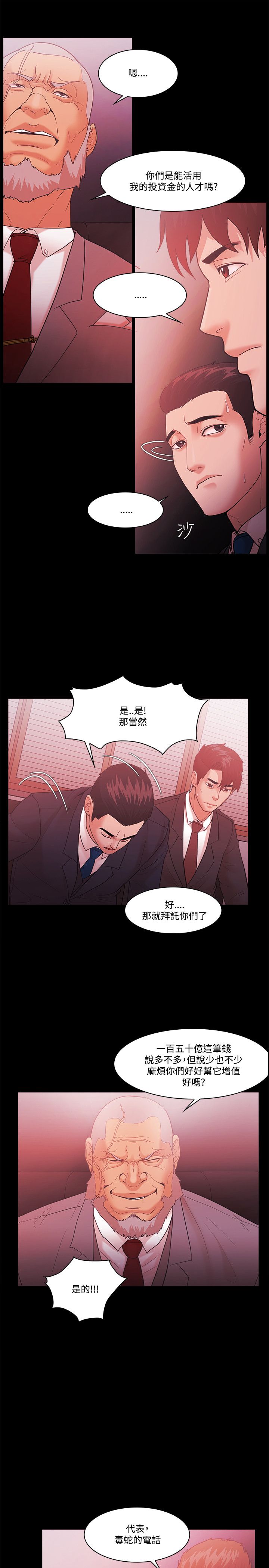 升职攻略漫画,第82章：会谈3图