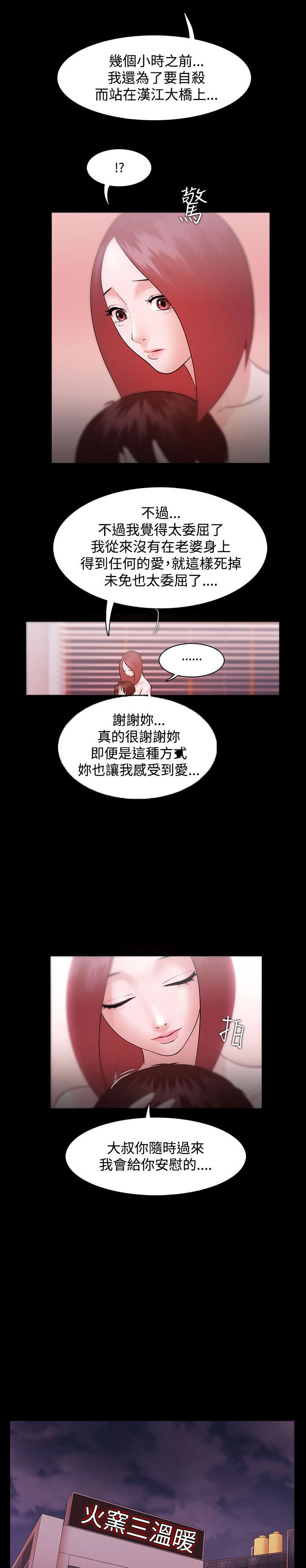 升职攻略漫画,第12章：那句话1图