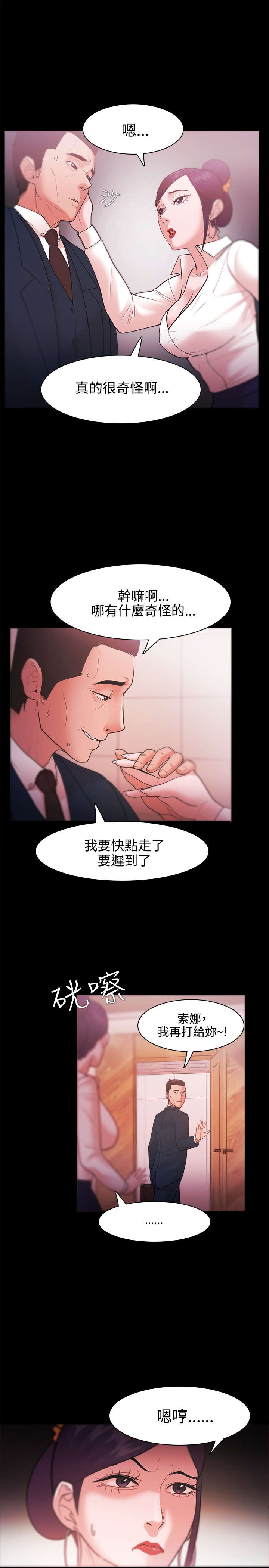 升职攻略漫画,第43章：江硕的危机2图