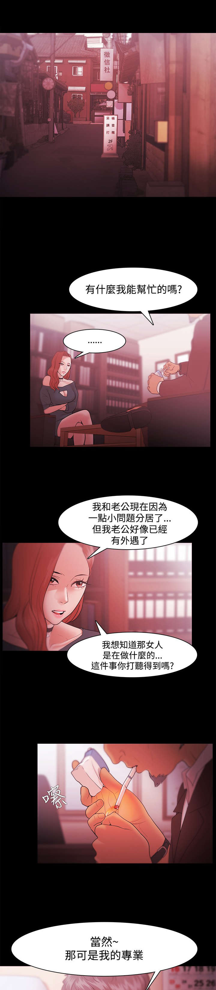 升职攻略漫画,第51章：我们结婚吧1图