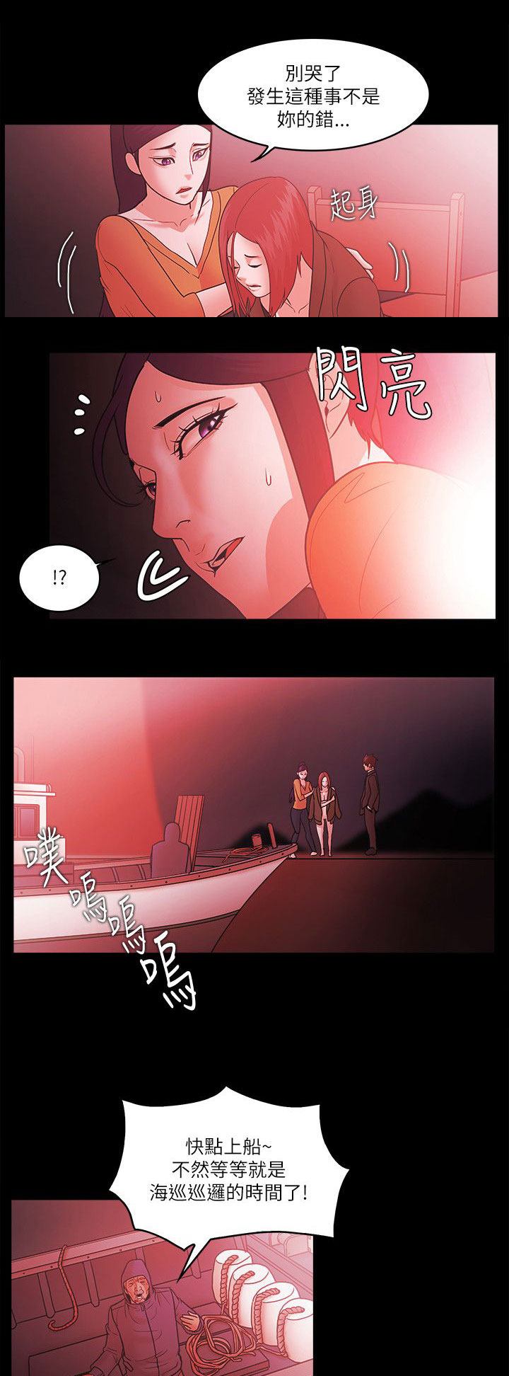 升职攻略漫画,第97章：疑问4图