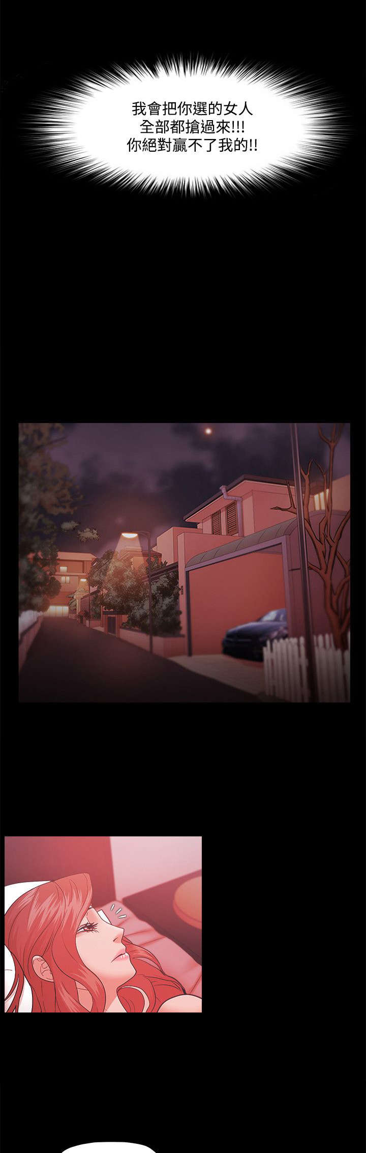 升职攻略职场干货指南漫画,第65章：全部抢过来5图