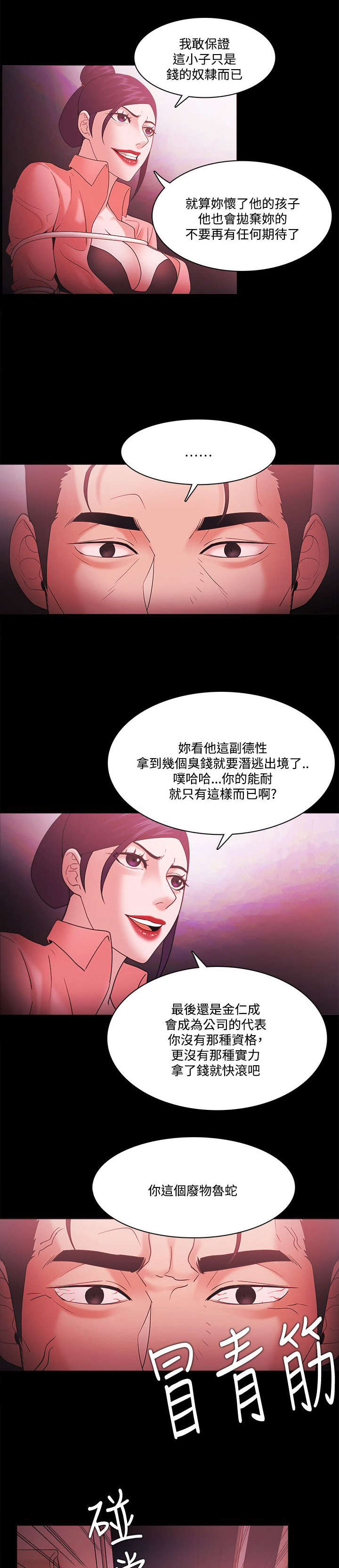 升职攻略韩漫 百度网盘漫画,第91章：逃离3图