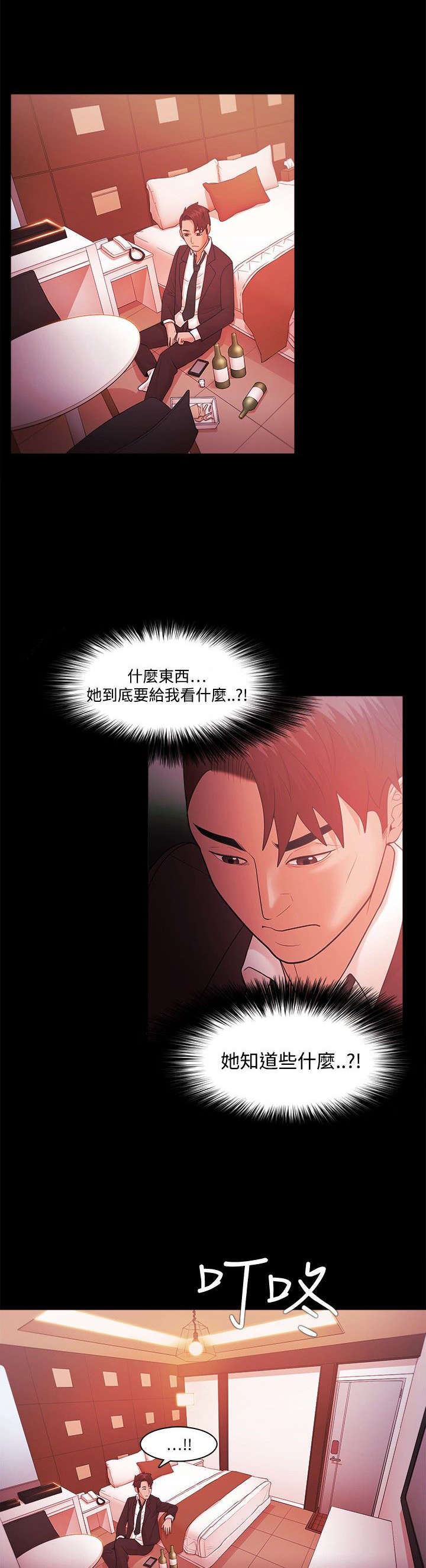 升职攻略漫画,第58章：喝酒误人1图