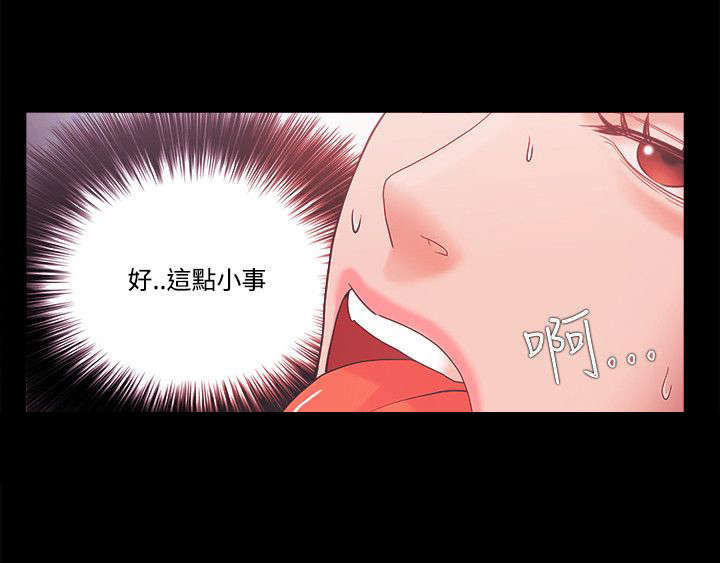 升职攻略漫画,第80章：谎言5图