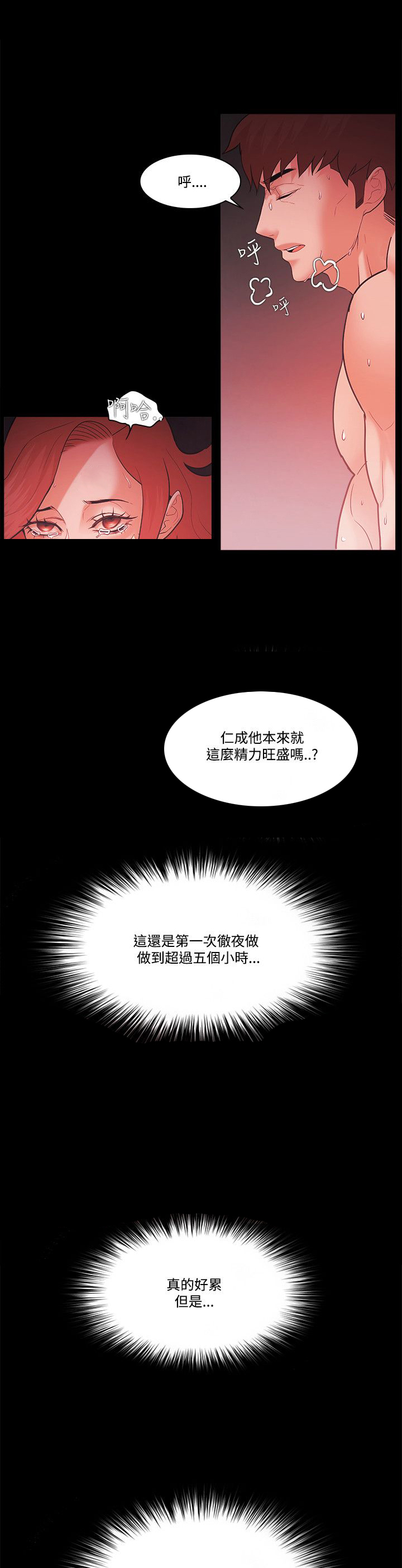 升职攻略漫画,第81章：别做梦2图