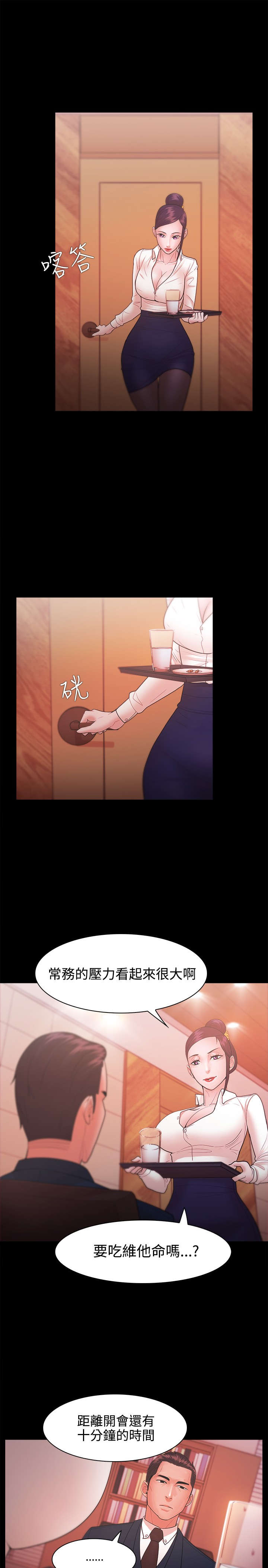 易次元王妃升职攻略漫画,第41章：解雇3图