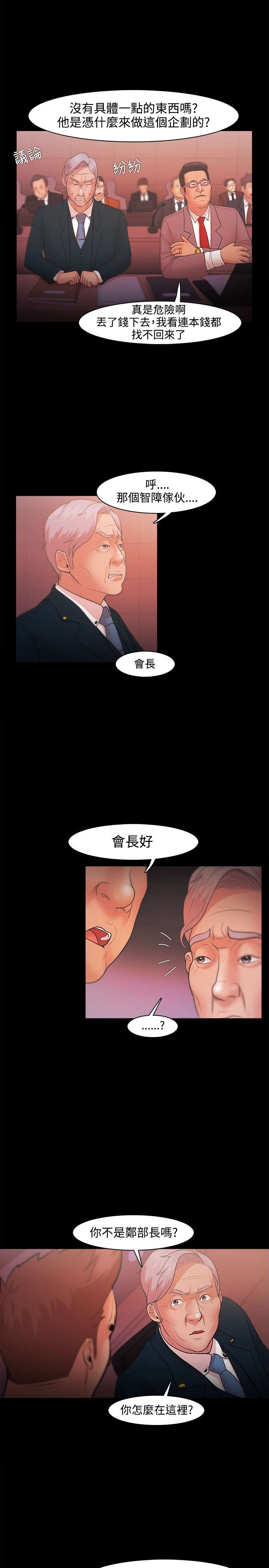 升职攻略漫画,第34章：另有其人2图