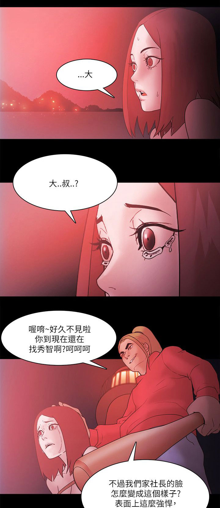 升职攻略短剧漫画,第95章：见面5图