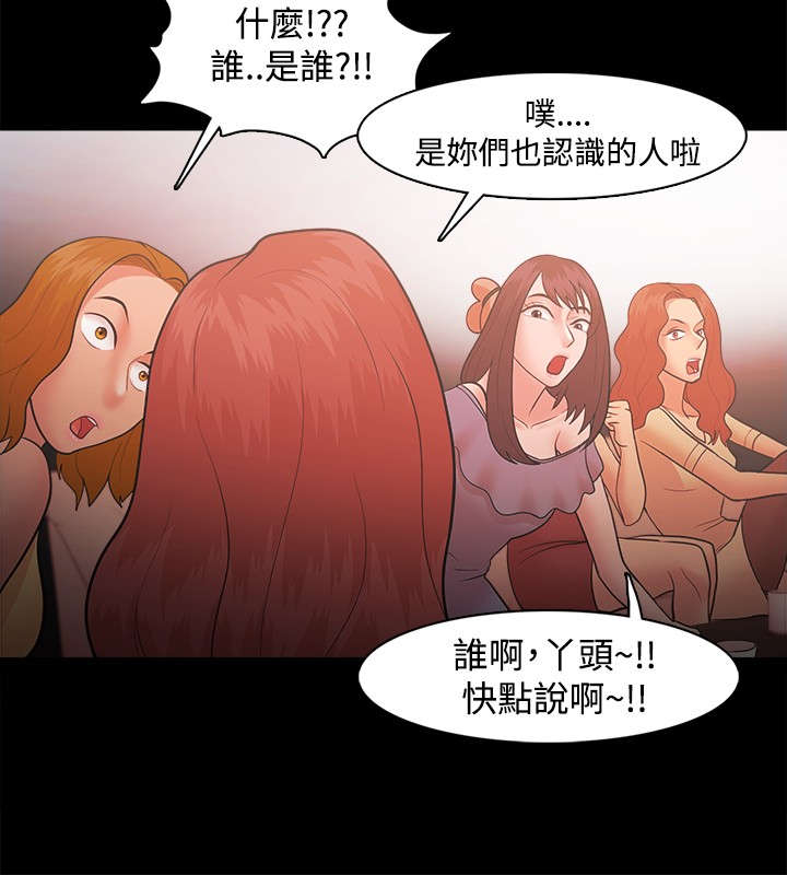 升职攻略漫画,第34章：另有其人2图