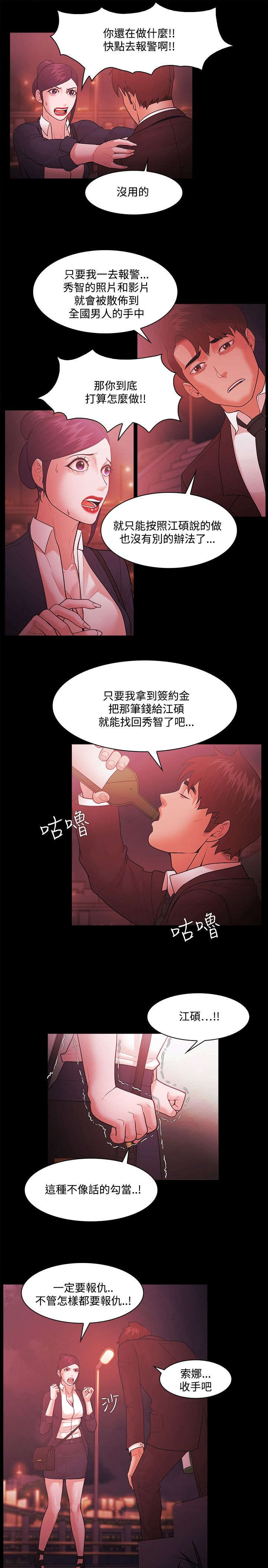 升职加薪感言简短几句话漫画,第71章：屈服2图