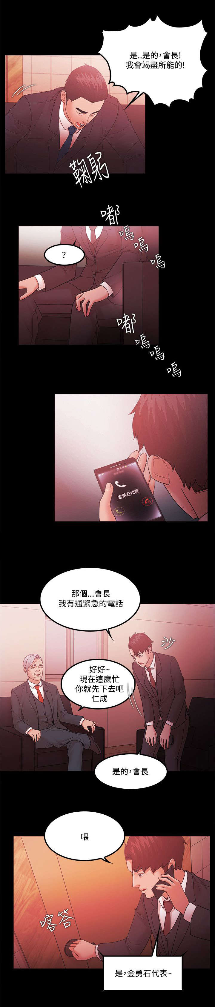 升职攻略韩漫 百度网盘漫画,第87章：复仇伊始5图