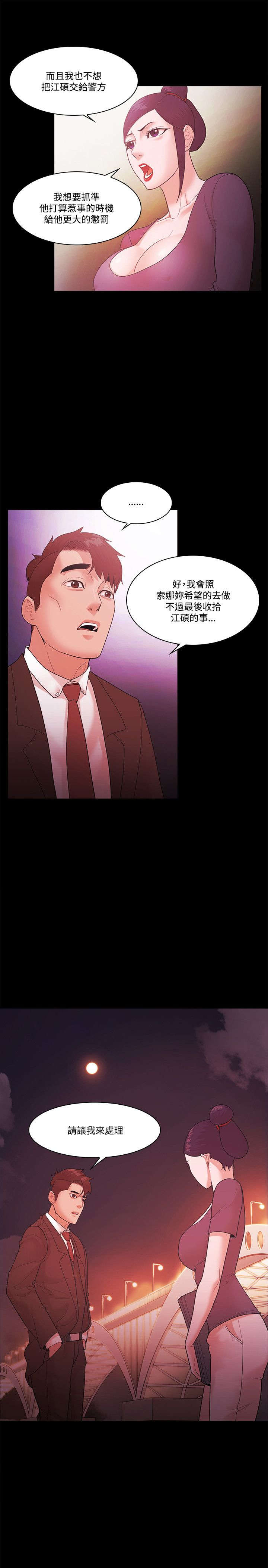 升职感言精辟三句漫画,第75章：势利3图