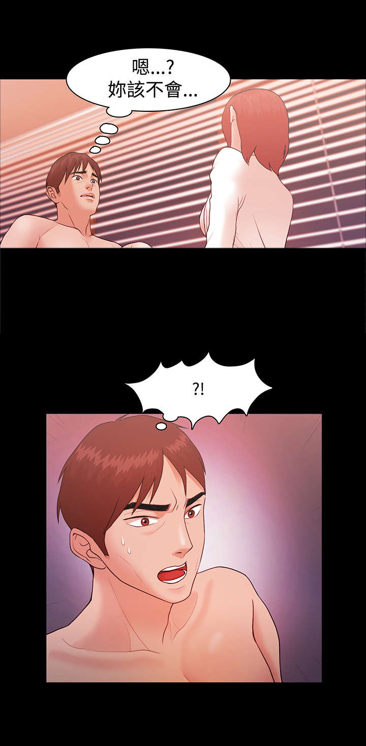 升职攻略短剧漫画,第11章：爱情3图