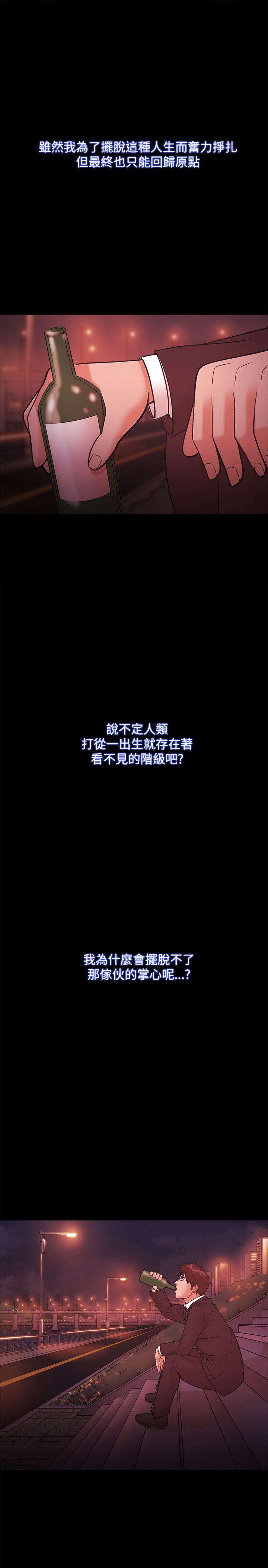 升职加薪感言简短几句话漫画,第71章：屈服3图