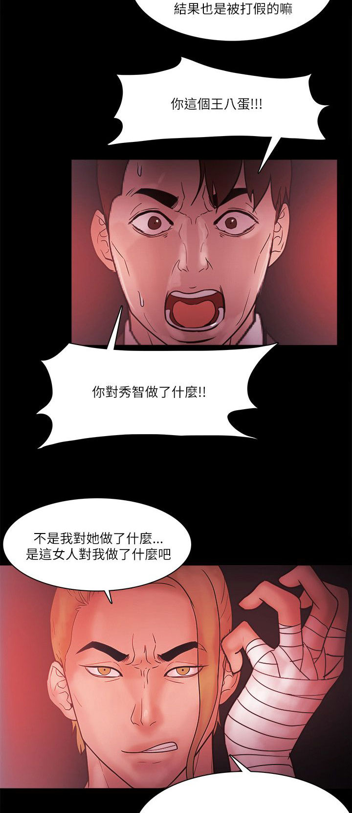 升职攻略短剧漫画,第95章：见面1图