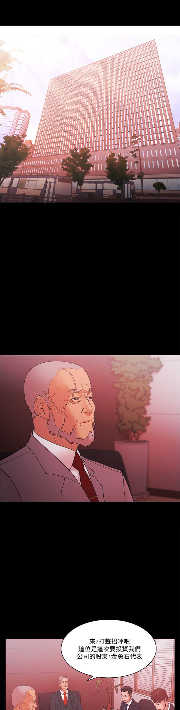 升职攻略漫画,第82章：会谈1图