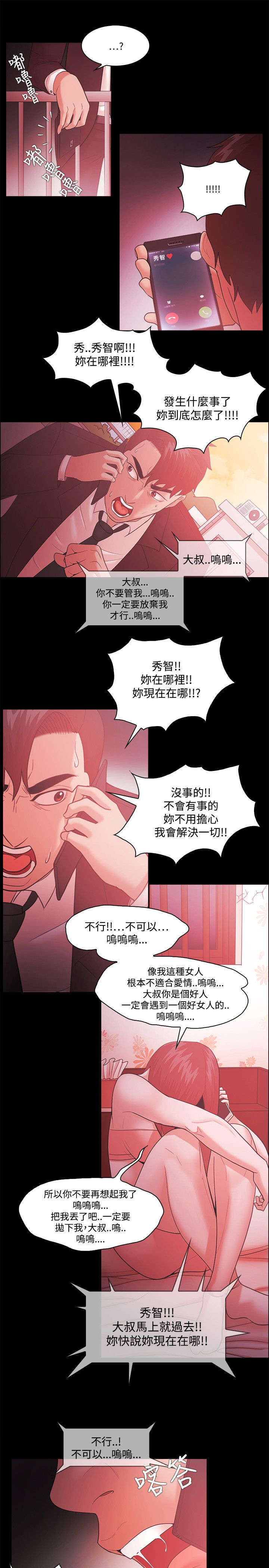 升职攻略漫画原名漫画,第66章：放弃吧4图