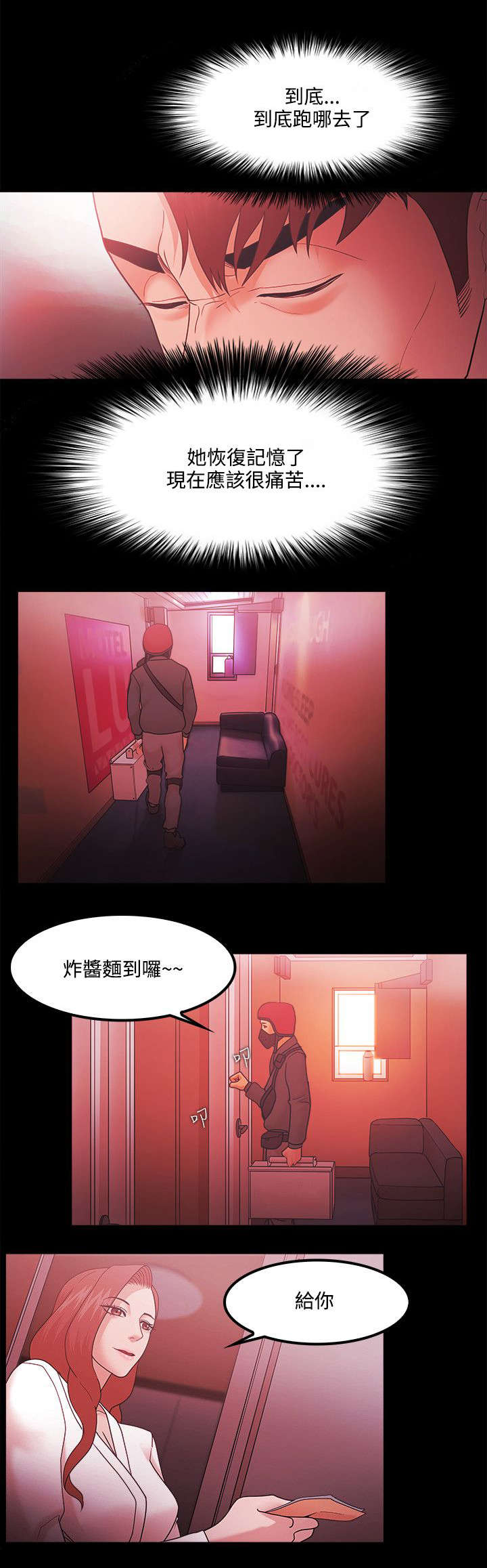 升职攻略韩漫 百度网盘漫画,第88章：复仇5图