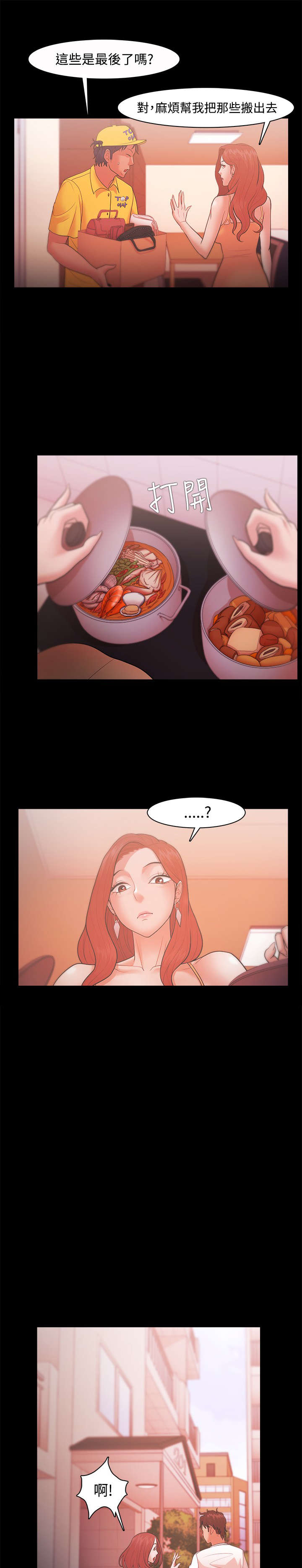 升职攻略漫画,第31章：冤家4图