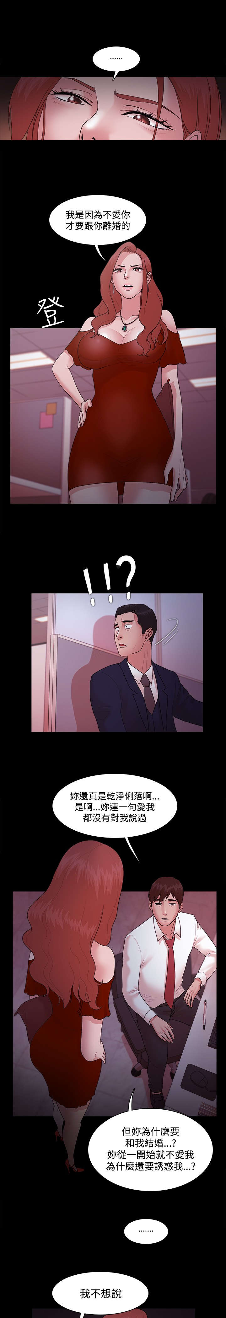 升职攻略漫画,第22章：考虑2图