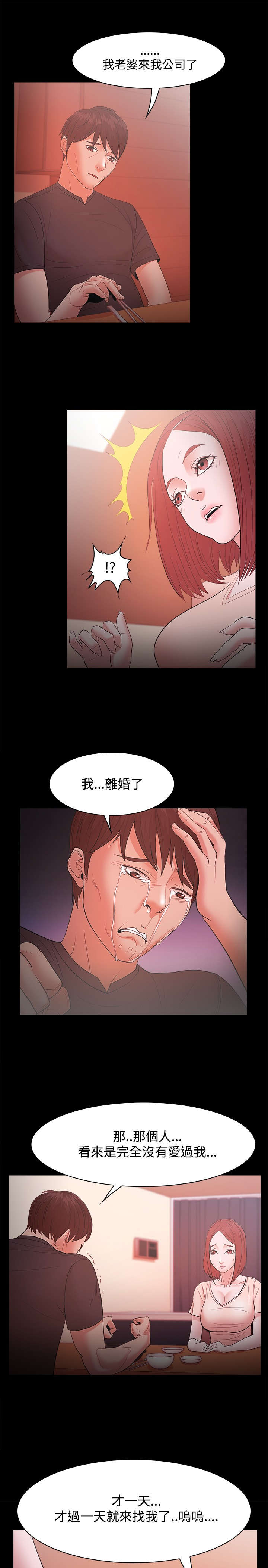 升职攻略结局漫画,第26章：我离婚了2图