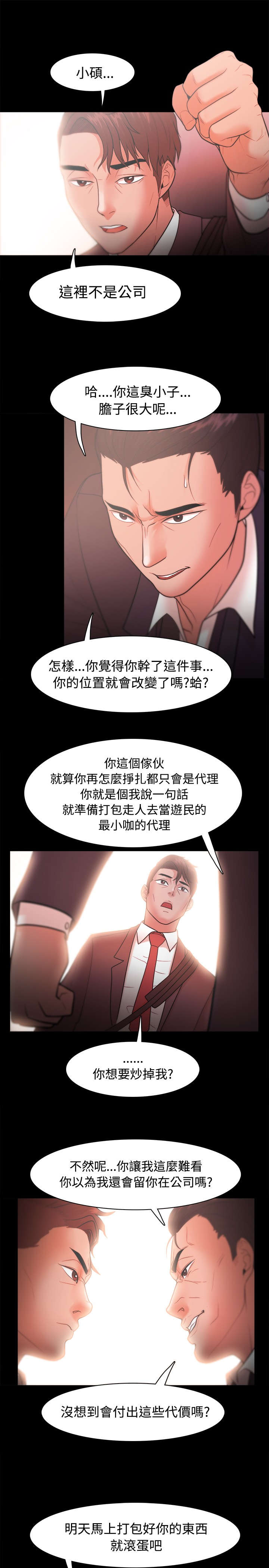 升职攻略漫画,第36章：怒火3图