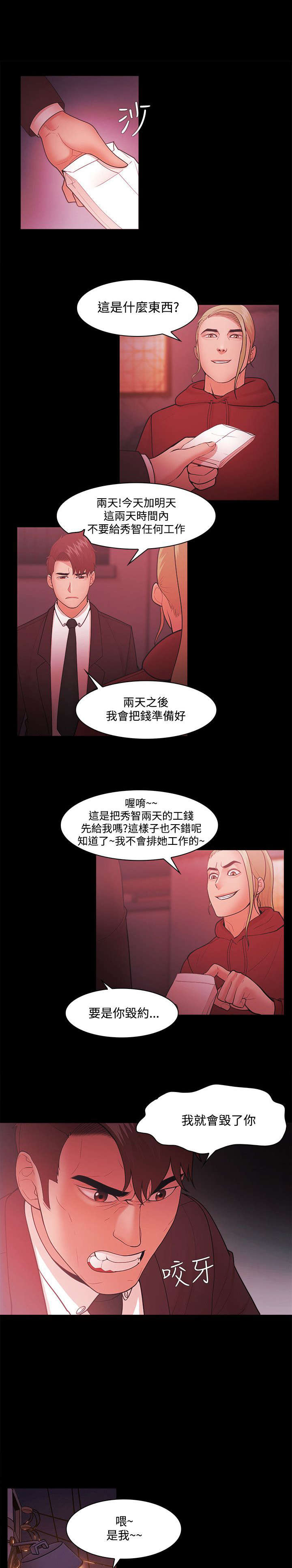 升职攻略漫画,第69章：布局2图