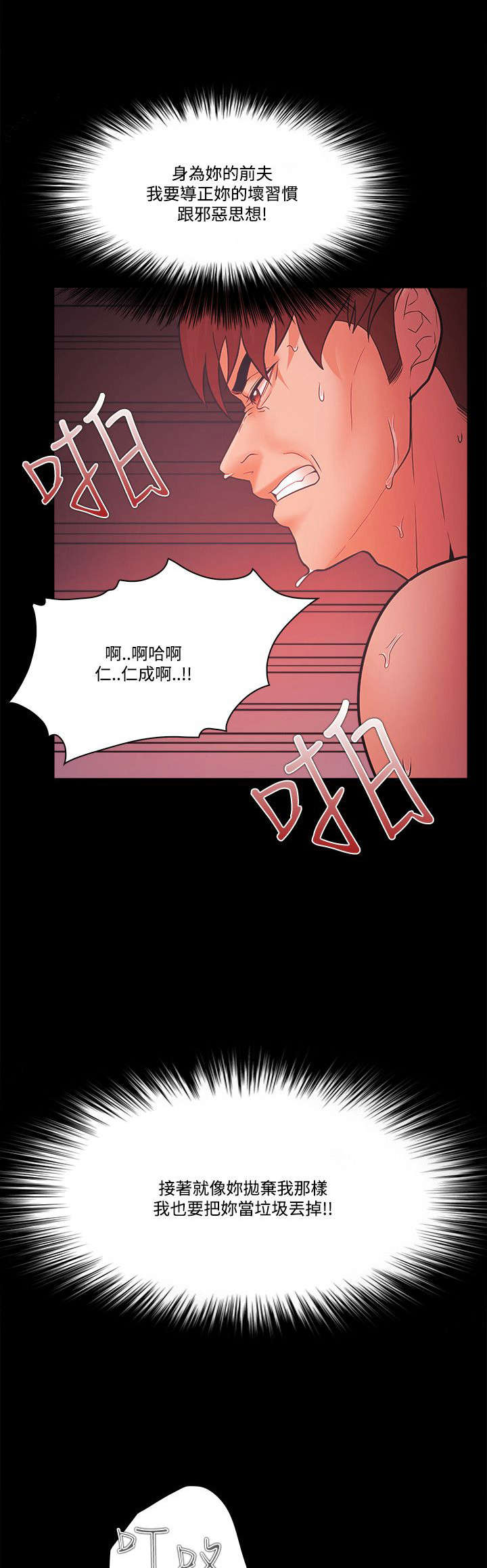 升职攻略漫画全集漫画,第80章：谎言1图