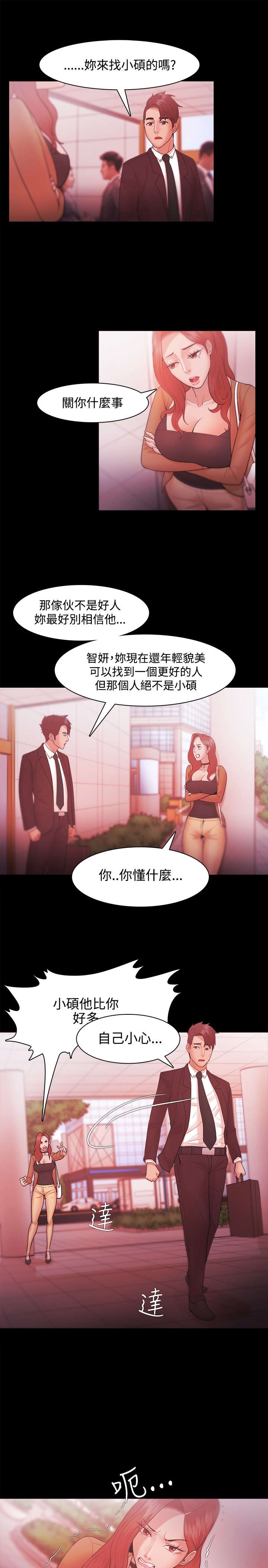 升职攻略漫画,第48章：江硕大危机5图