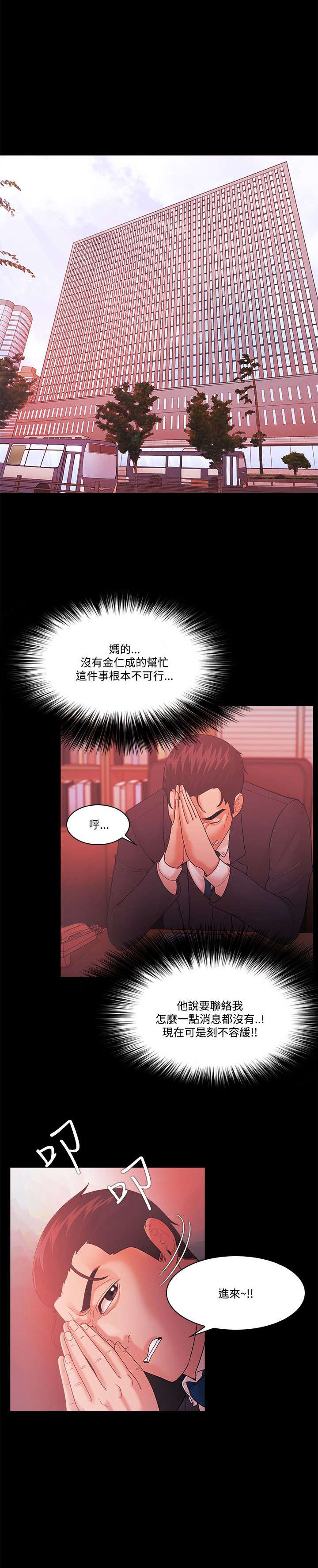 升的拼音漫画,第84章：威胁3图