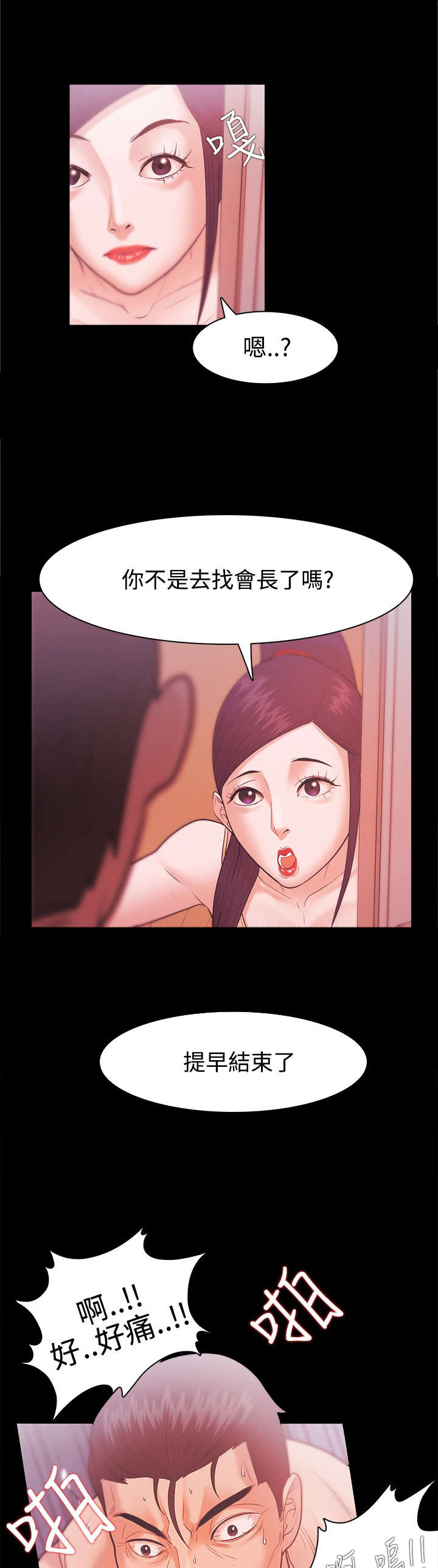升职攻略漫画,第44章：金代表4图