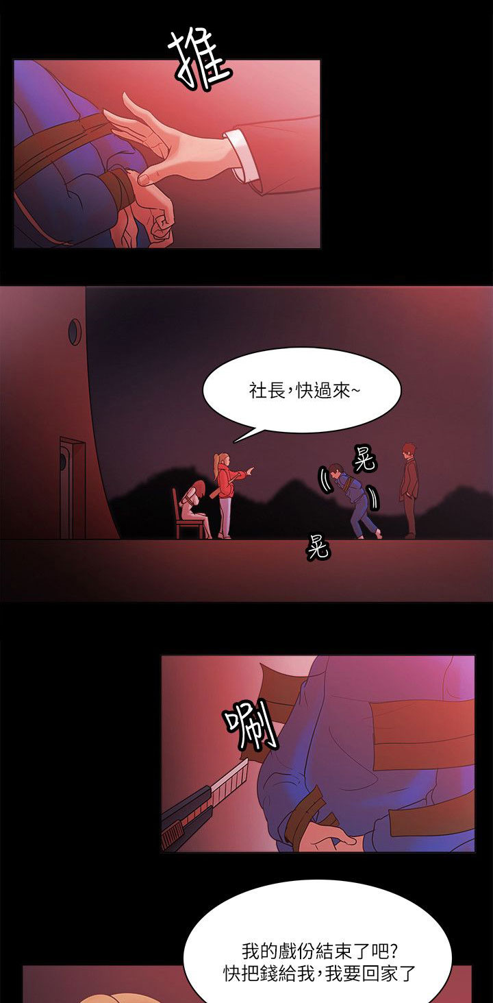 升职攻略漫画,第96章：交换1图
