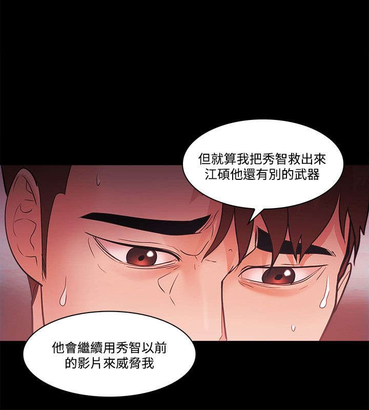 升职攻略漫画全集漫画,第73章：真面目4图