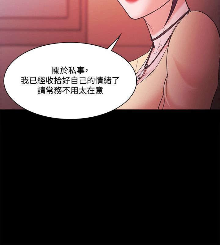 升职攻略漫画,第72章：会长继承者4图