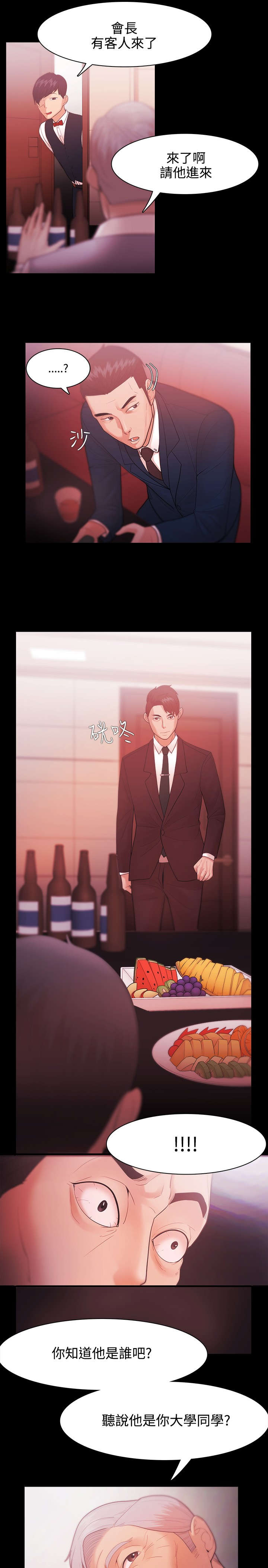 升职攻略漫画,第44章：金代表1图