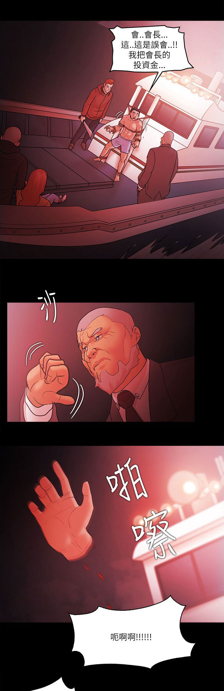 升职的秘诀漫画,第98章：恶人的末路1图