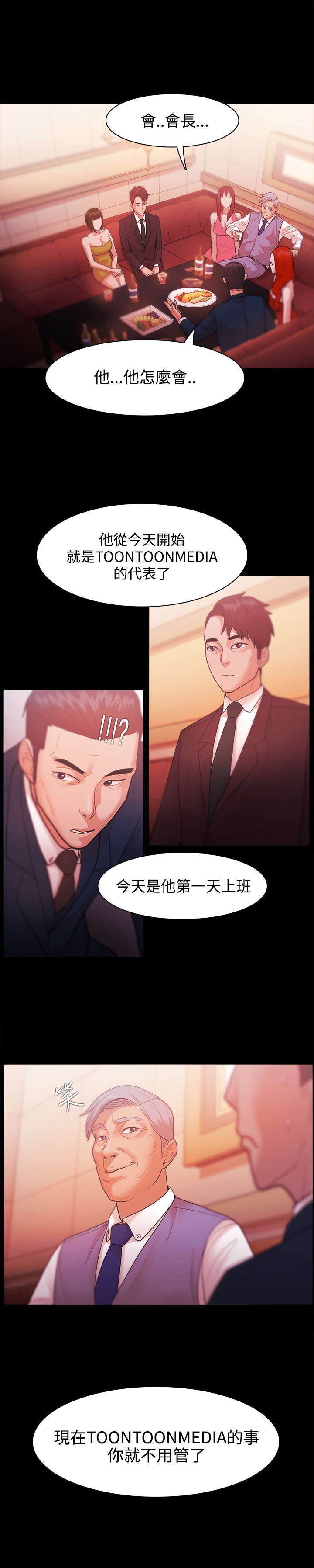 升职攻略漫画,第44章：金代表3图
