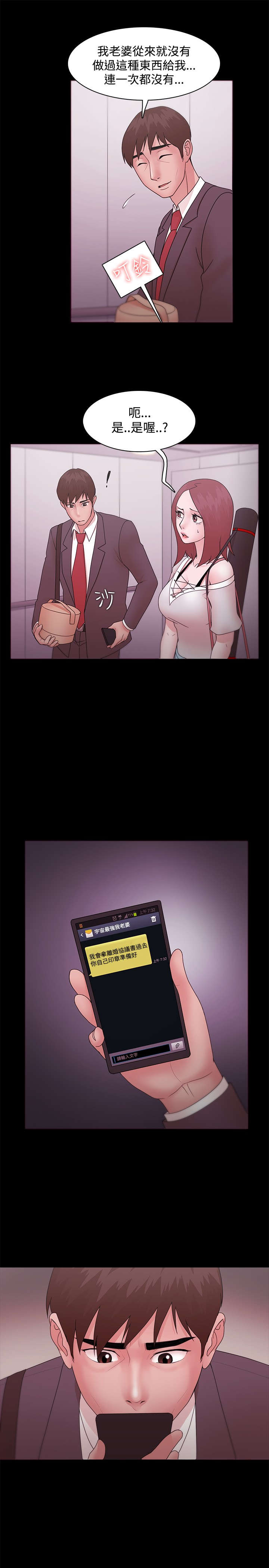 升职攻略短剧漫画,第18章：短信1图