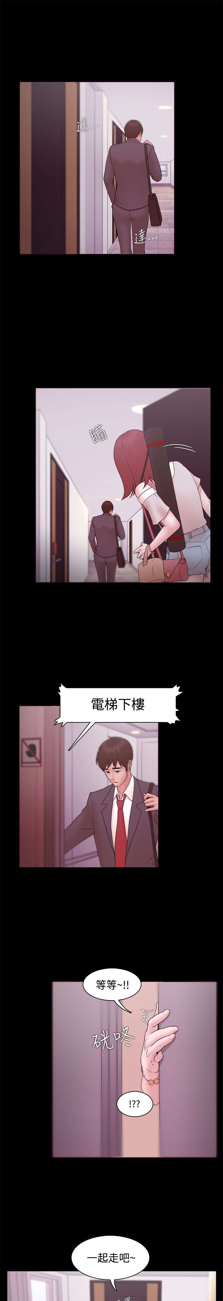升职后感谢领导漫画,第18章：短信5图
