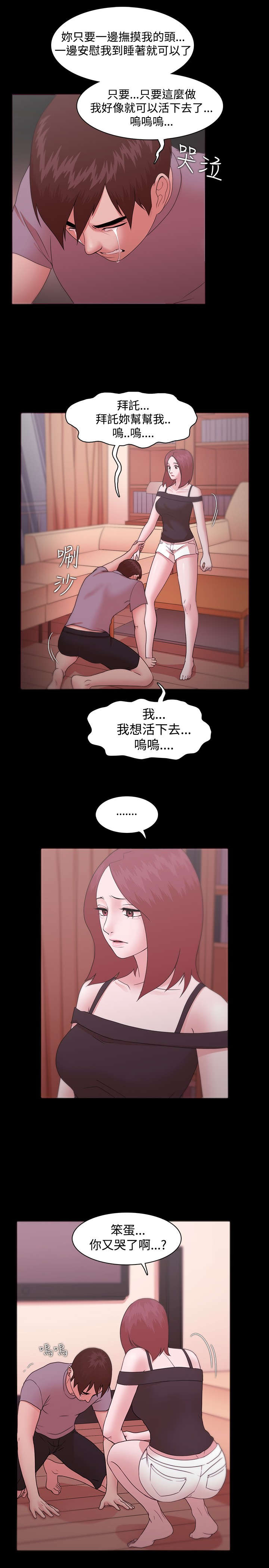 升职攻略漫画韩漫1话漫画,第17章：因你而活5图