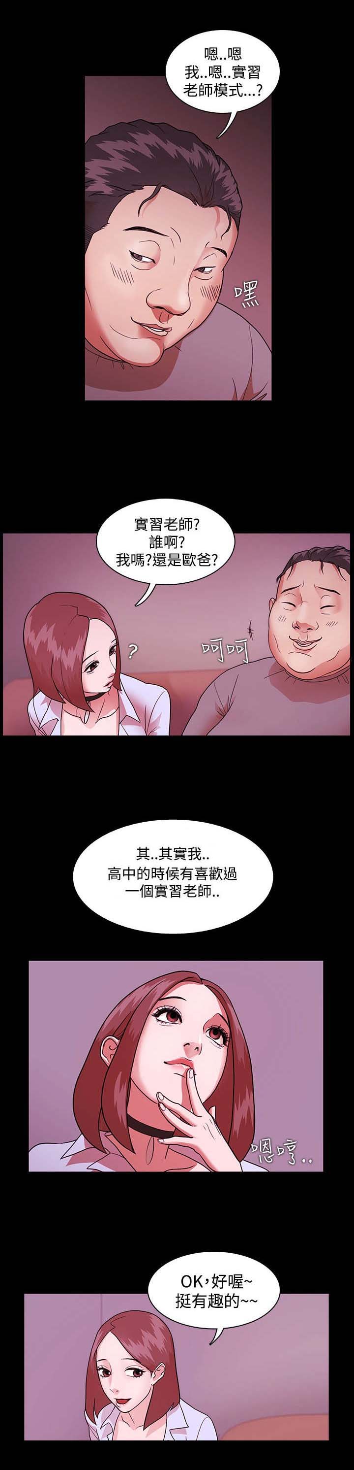 升职攻略漫画,第3章：老师模式5图