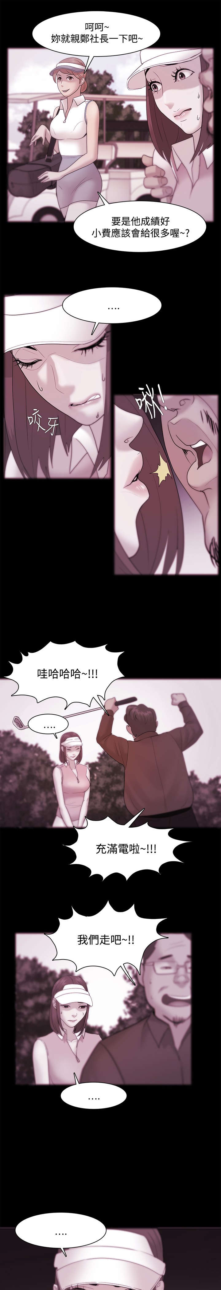 升职攻略漫画在线漫画,第54章：智秀的过去2图