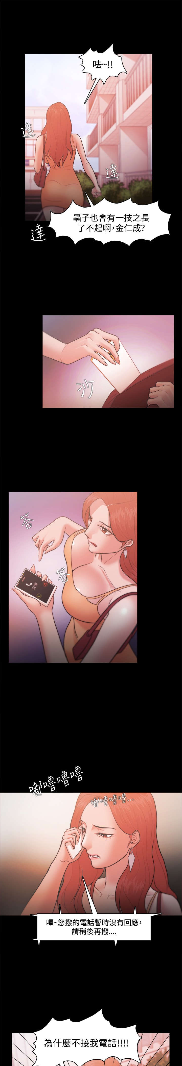 升职攻略漫画,第32章：最好的机会2图