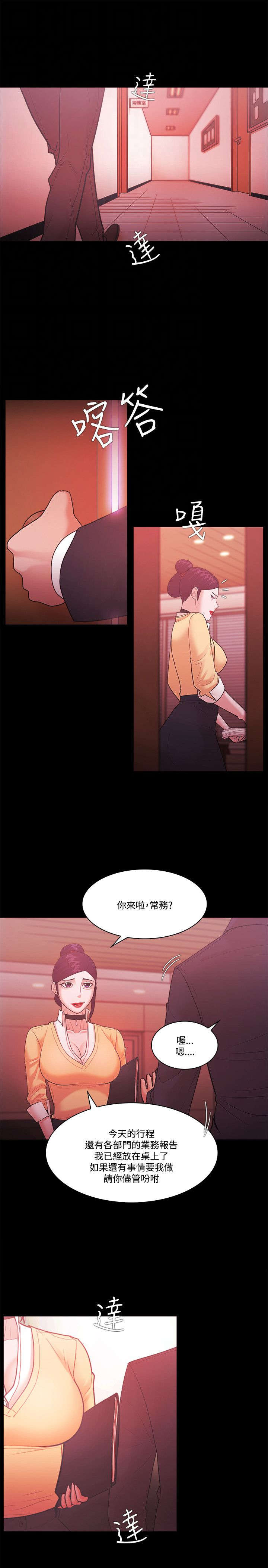 升职攻略短剧漫画,第76章：密探4图