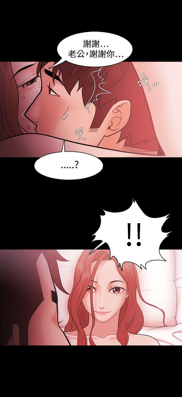 警察升职之路漫画,第58章：喝酒误人2图