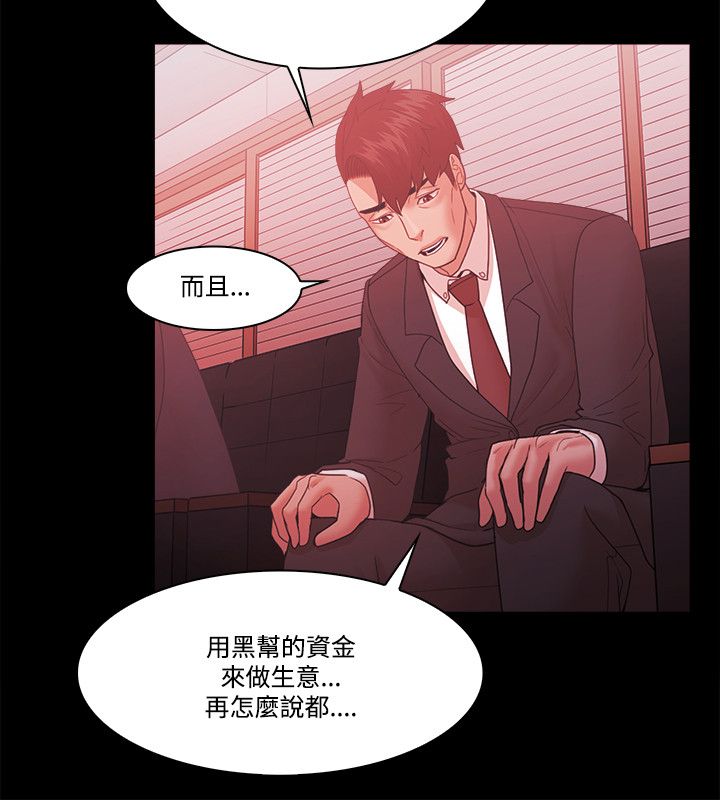 升职加薪感言简短几句话漫画,第82章：会谈4图